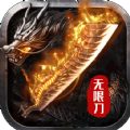 秋水超变无限刀顶赞传奇正版  v1.76