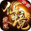 凤凰合击之仙境传奇  v1.80