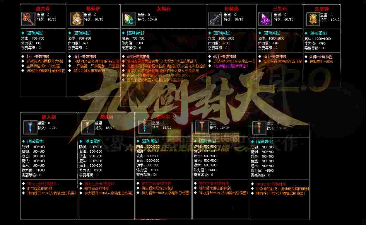 九剑封天传奇16大陆