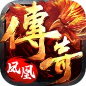 凤凰传奇满攻速  v1.0