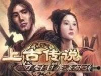 刀剑封魔录上古传说手机版  v1.5