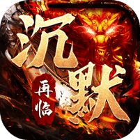 沉默再临  v1.80