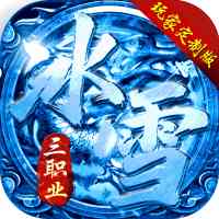 雷霆战魂冰雪三职业传奇  v1.80