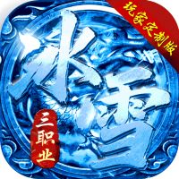 雷霆战魂冰雪三职业传奇  v1.80