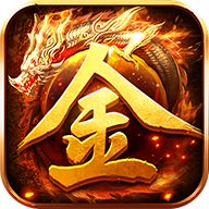 超变打金单职业传奇2025全新版  v1.90