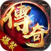 爆装传奇官网版2025  v1.0