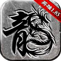 天劫单职业版传奇  v1.85
