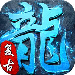 盛世冰雪复古  v1.0