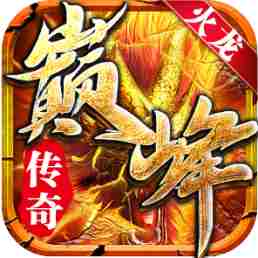 尚品巅峰火龙官网版  v1.85