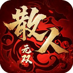 贪玩手游散人无双攻速版  v1.76