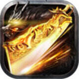 挂机沙城屠龙  v1.0.0