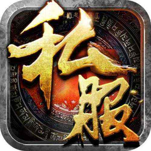 英雄传奇私服  v1.80