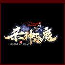 杀神恶魔无限刀超变版  v1.85