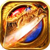 2025超变态单职业传奇  v1.80