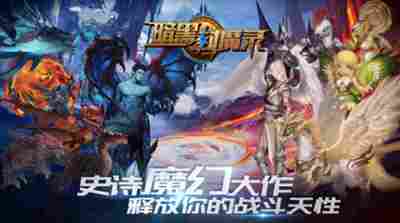 暗黑封魔錄h5破解版