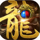 玛法降魔传单机版修改器  v1.80