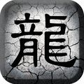 挂机传奇文字版  v1.0