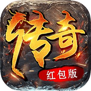 2025爆红包超变传奇  v1.76