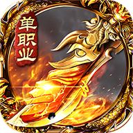 九龙超变态传奇单职业手机版  v3.88