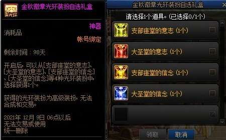 DNF金秋徽章光环装扮自选礼盒奖励