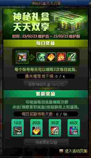 DNF版本更新内容一览 良心福利上线就领