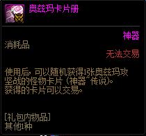 DNF混沌灵念获得方法