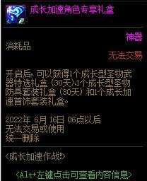 DNF成长加速作战活动预览 团本不用肝了