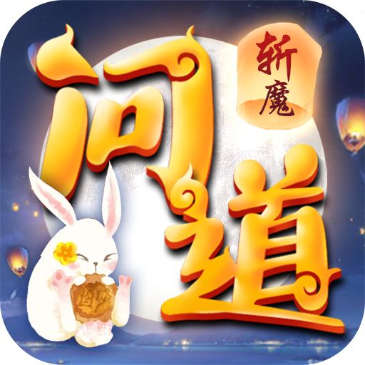 斩魔问道gm版v1.7