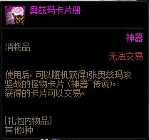 DNF将军卡列宁卡片属性