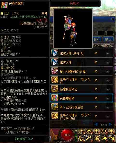 DNF2021魔法师武器幻化盘点 推荐真·武动之魂法杖