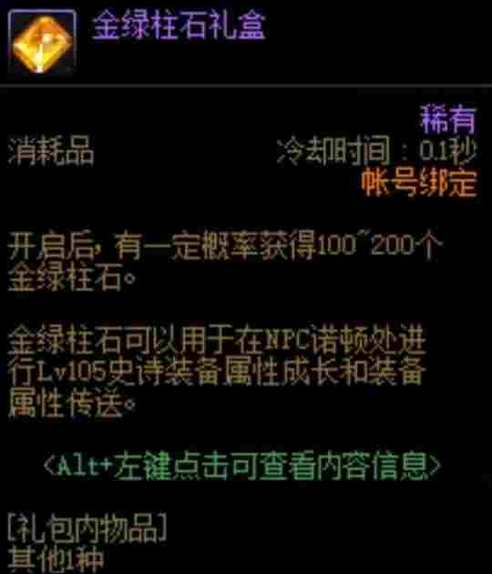 DNF金绿柱石获取指南 大量金绿柱石拿到手软