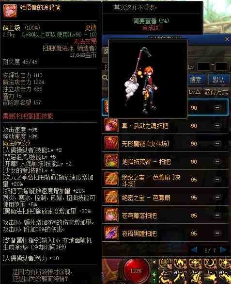 DNF2021魔法师武器幻化盘点 推荐真·武动之魂法杖