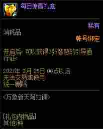 DNF万象新天活动奖励合集