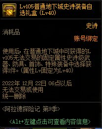 DNF阿拉德探险记奖励预览 绝版外观再次刷新