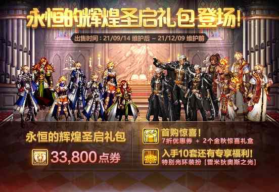 DNF2021国庆魔枪士装扮外观预览