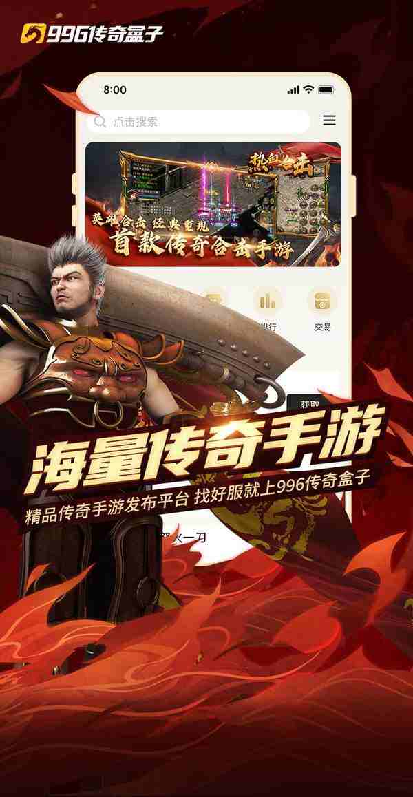 996传奇世界盒子赚钱版