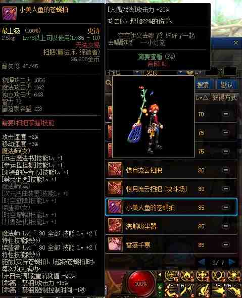 DNF2021魔法师武器幻化盘点 推荐真·武动之魂法杖