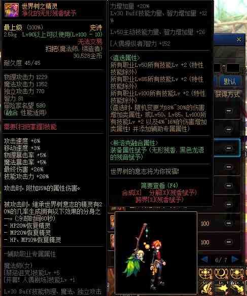 DNF2021魔法师武器幻化盘点 推荐真·武动之魂法杖