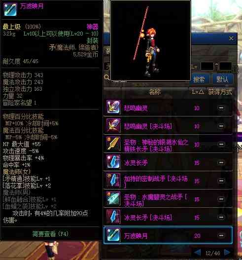 DNF2021魔法师武器幻化盘点 推荐真·武动之魂法杖