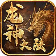 斗道龙神大陆