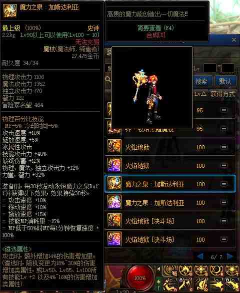 DNF2021魔法师武器幻化盘点 推荐真·武动之魂法杖