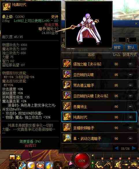 DNF2021魔枪士武器幻化盘点 推荐竹影和铁脊蛇矛