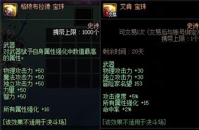 DNF100级红眼毕业附魔推荐 全身附魔分析