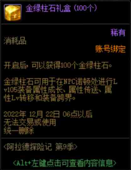 DNF当前版本金柱绿石获取一览 这些任务先做