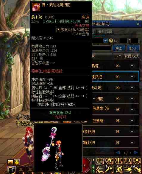 DNF2021魔法师武器幻化盘点 推荐真·武动之魂法杖