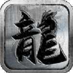 2025平民传奇文字版