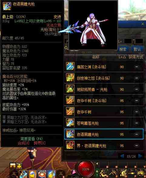 DNF2021魔枪士武器幻化盘点 推荐竹影和铁脊蛇矛