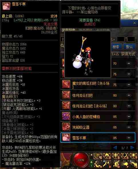 DNF2021魔法师武器幻化盘点 推荐真·武动之魂法杖