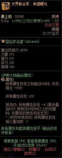 DNF军团融合装备分析 这几套装备使用有要求