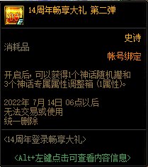 DNF周年庆活动奖励一览 新版本武器点击就送